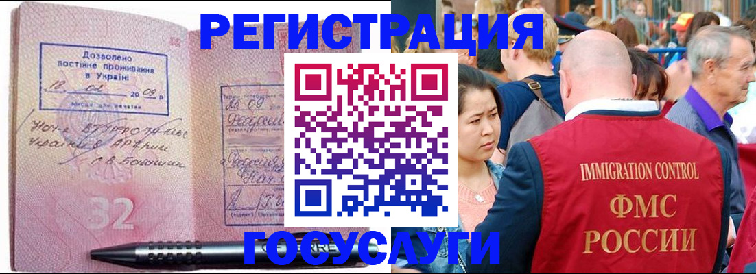 временная регистрация в Амурской области